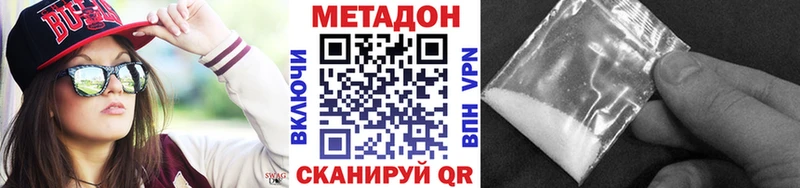 Купить где  Биробиджан  Метадон methadone 
